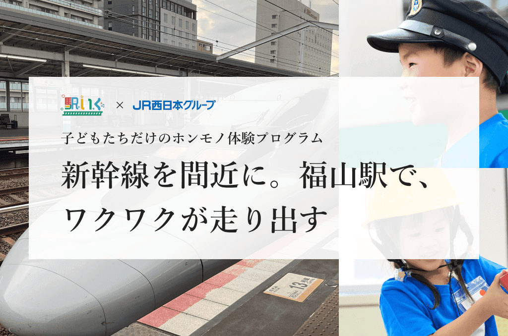 福山駅