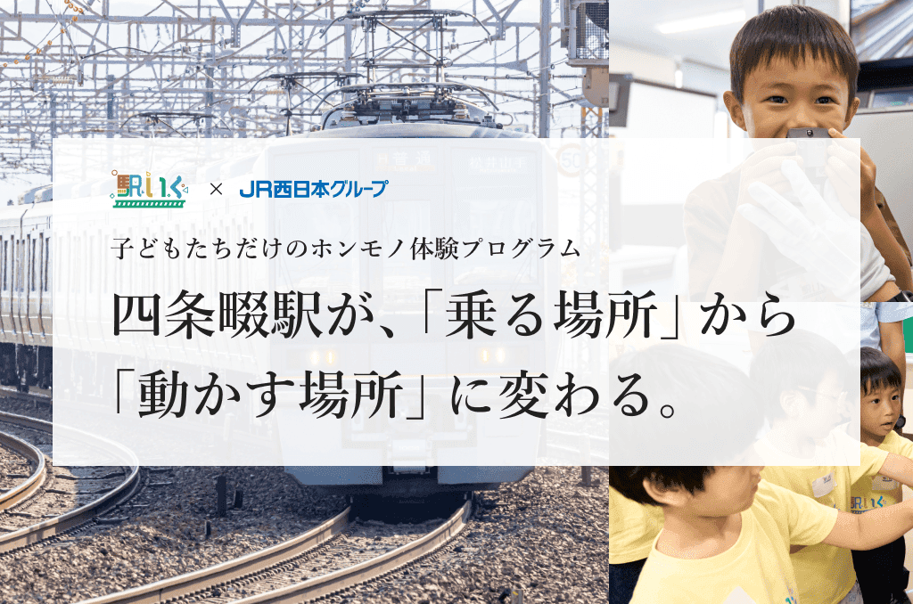 四条畷駅